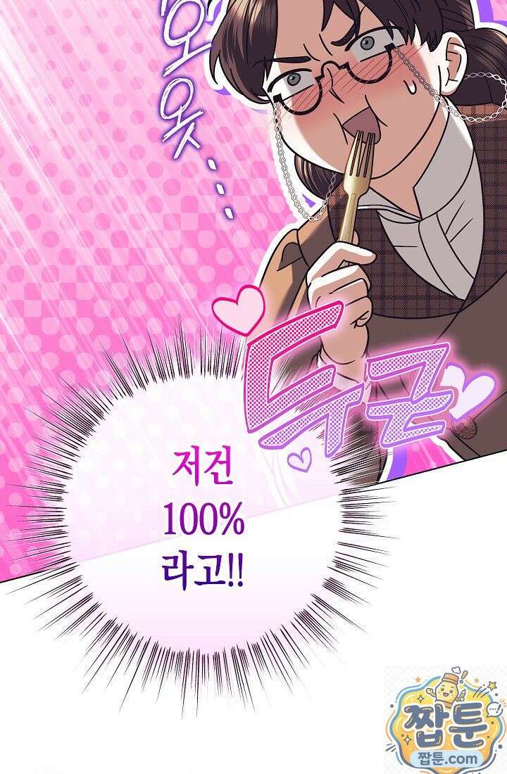 피폐 역하렘 남주들의 막내 처제가 되었다 73화 106