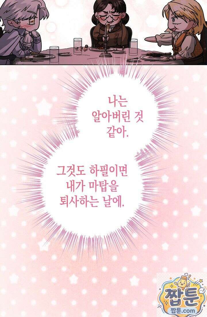 피폐 역하렘 남주들의 막내 처제가 되었다 73화 108