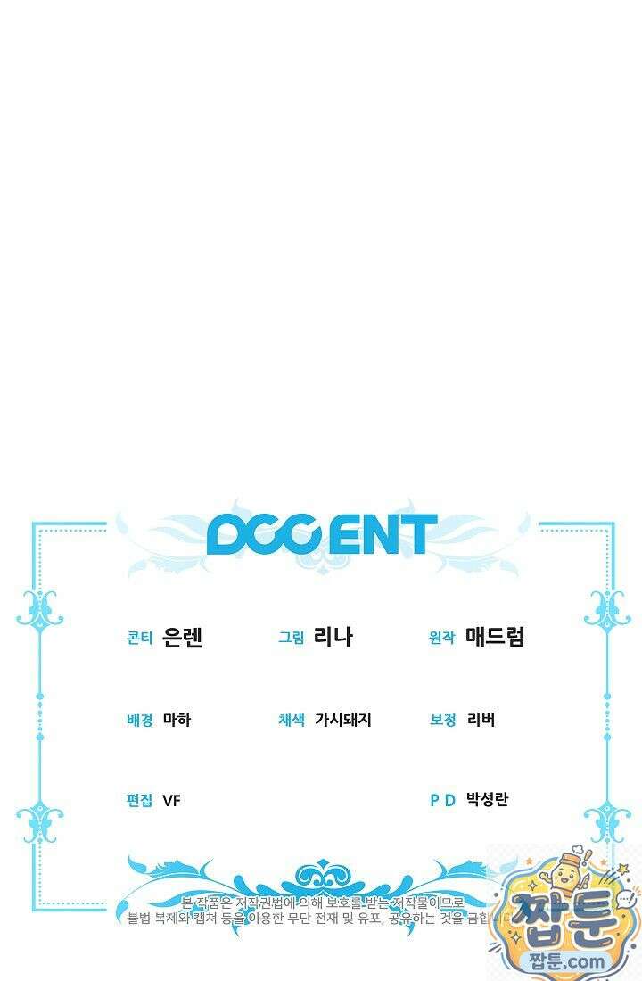 피폐 역하렘 남주들의 막내 처제가 되었다 73화 110