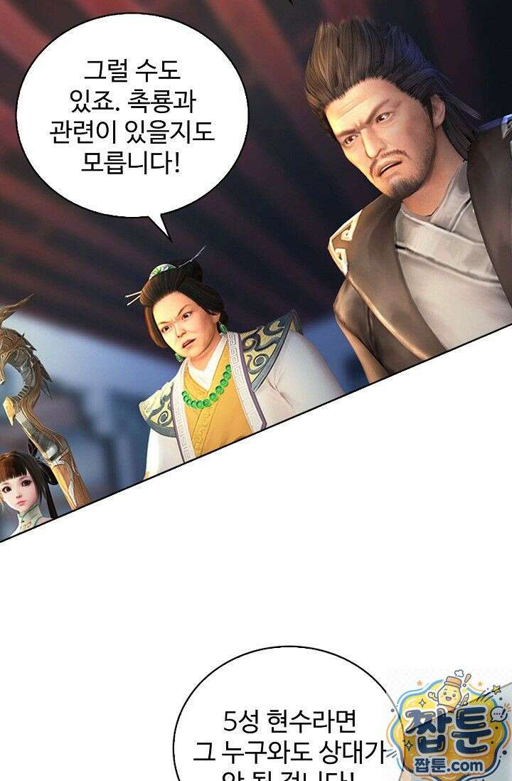 특수요원 무림으로 가다 107화 18