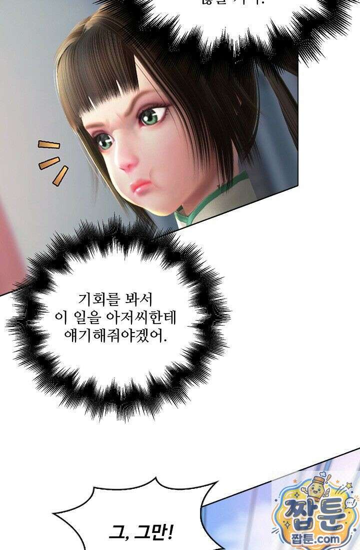 특수요원 무림으로 가다 107화 21