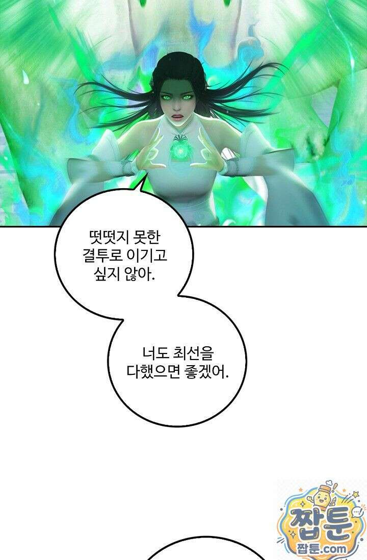 특수요원 무림으로 가다 115화 4