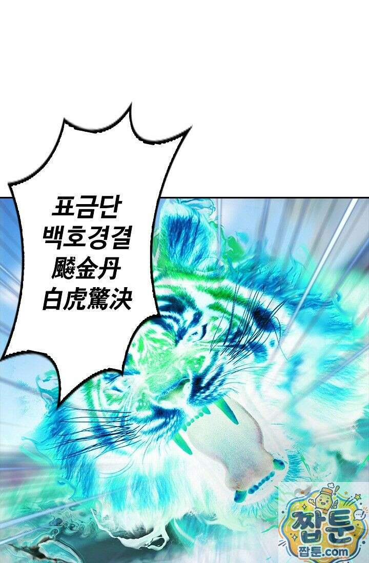 특수요원 무림으로 가다 115화 6