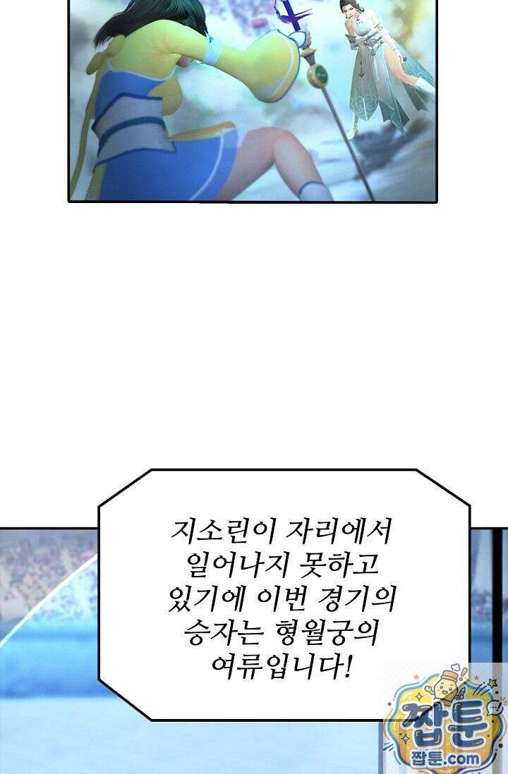 특수요원 무림으로 가다 115화 11
