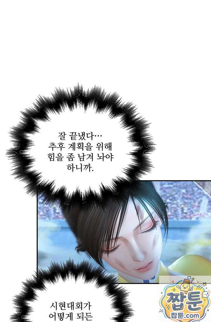 특수요원 무림으로 가다 115화 13