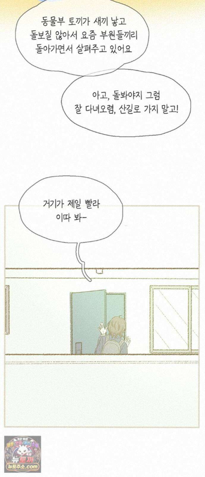 비밀복식클럽 43화 클럽 활동 강제 종료(1) 2