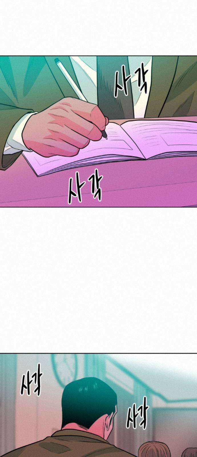 조은학생 75화 : 모른 척 2