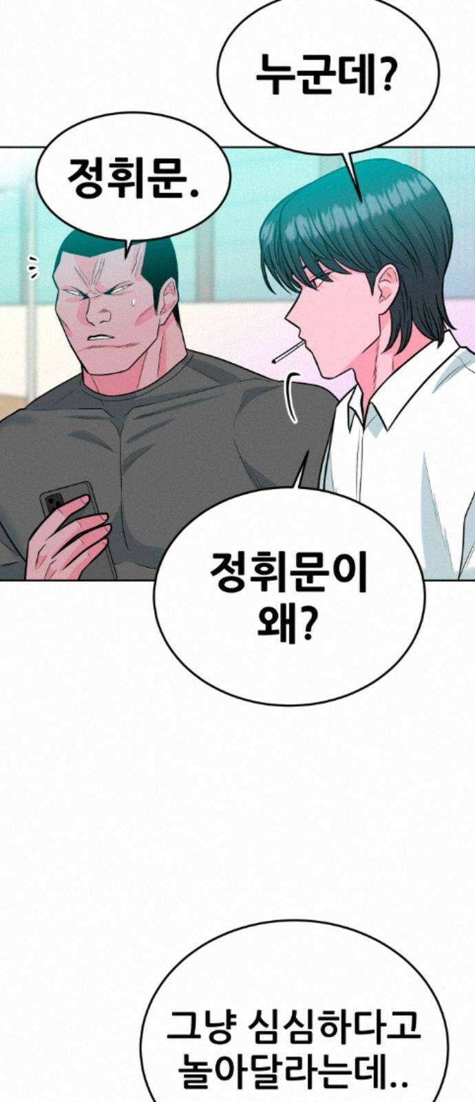 조은학생 75화 : 모른 척 7