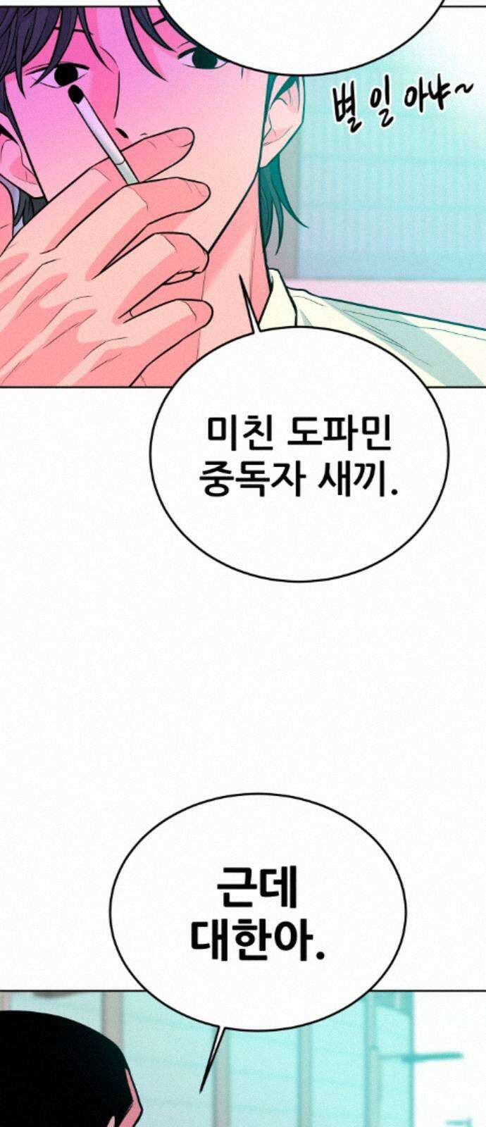 조은학생 75화 : 모른 척 8