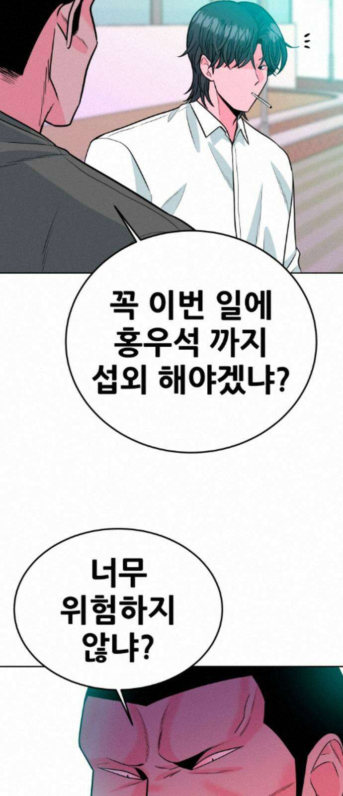 조은학생 75화 : 모른 척 9