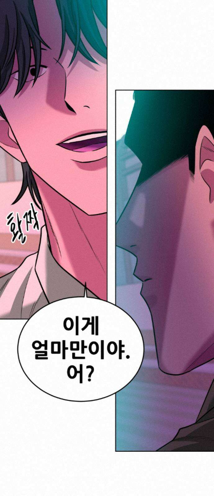 조은학생 75화 : 모른 척 12