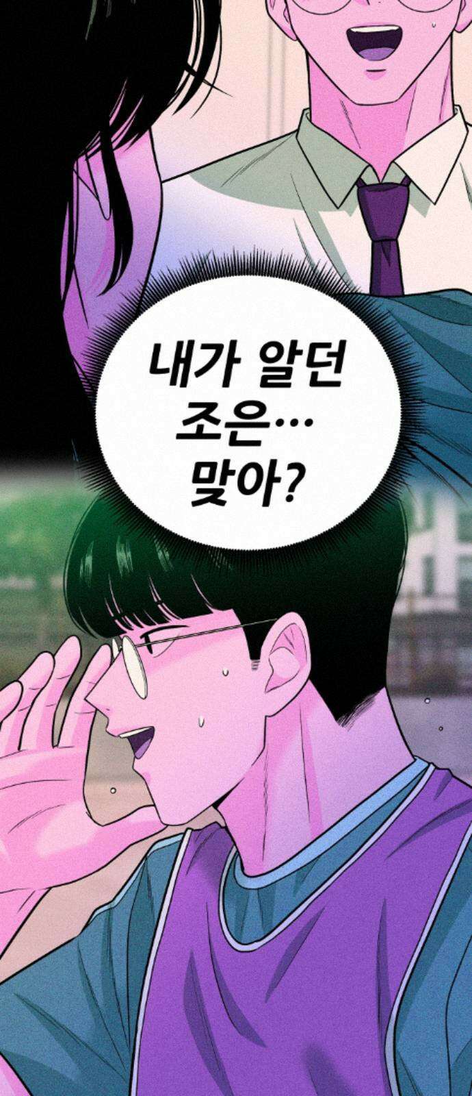 조은학생 75화 : 모른 척 20
