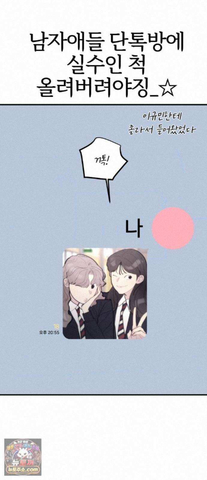 반에 꼭 있는 애 10이 되고 싶은 7의 여자 3 1