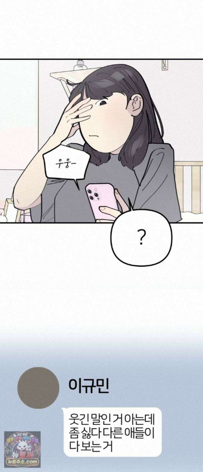 반에 꼭 있는 애 10이 되고 싶은 7의 여자 3 11