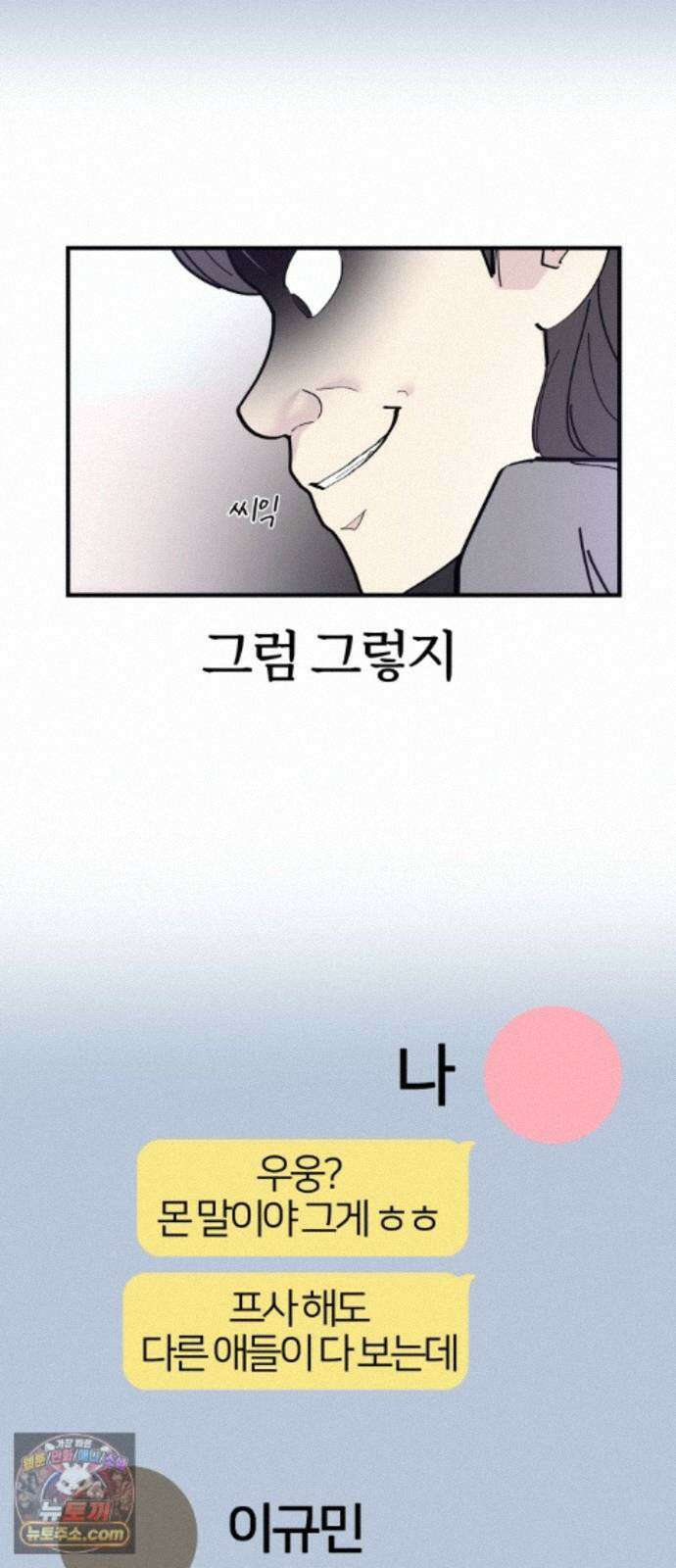 반에 꼭 있는 애 10이 되고 싶은 7의 여자 3 12