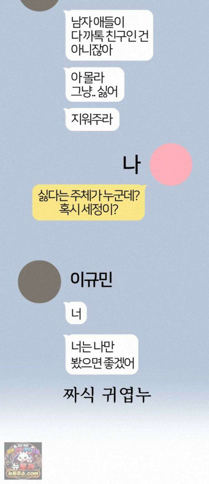 반에 꼭 있는 애 10이 되고 싶은 7의 여자 3 13