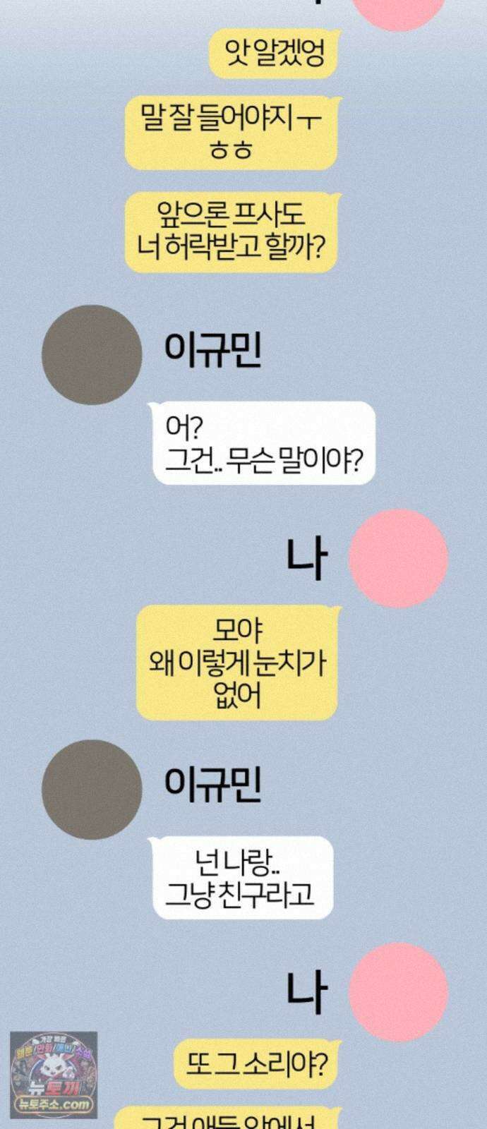 반에 꼭 있는 애 10이 되고 싶은 7의 여자 3 16