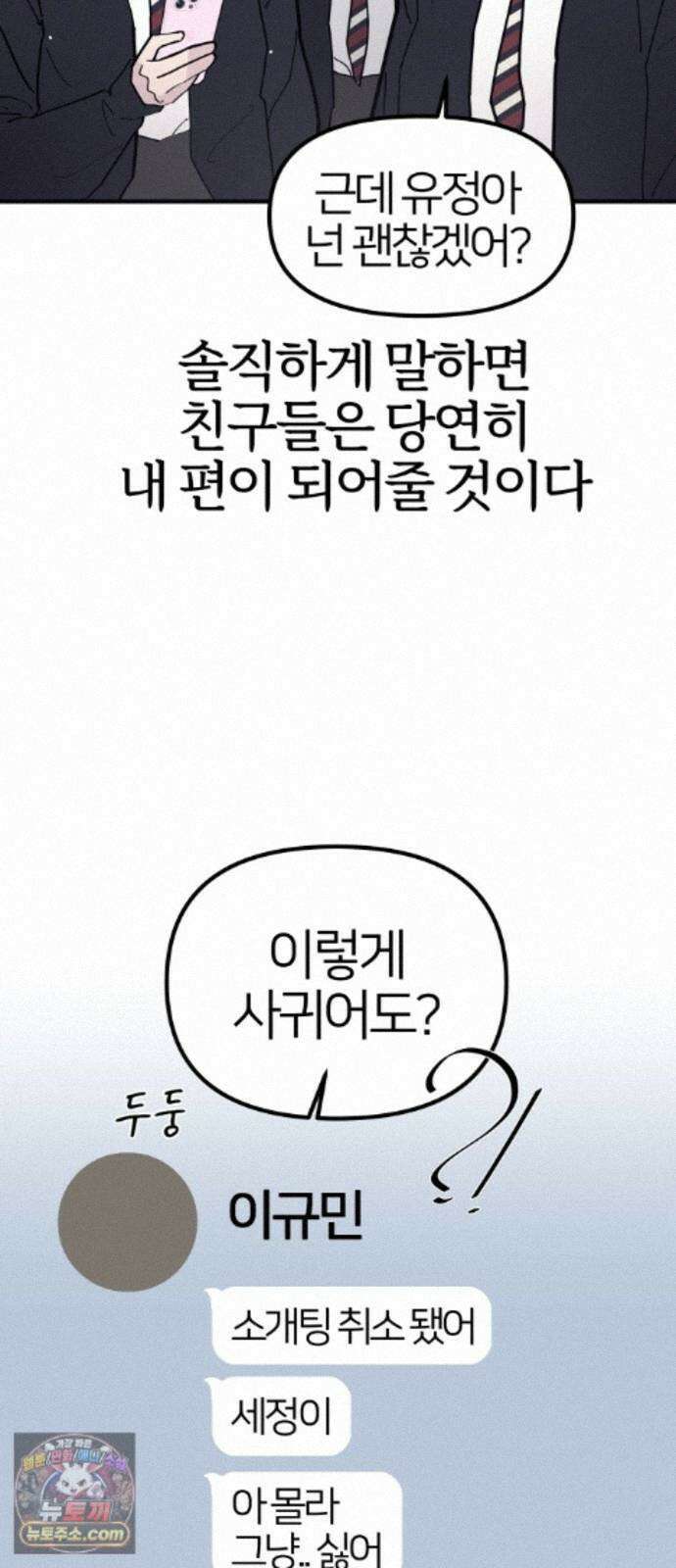 반에 꼭 있는 애 10이 되고 싶은 7의 여자 3 21