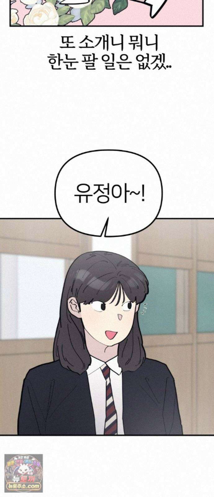 반에 꼭 있는 애 10이 되고 싶은 7의 여자 3 28