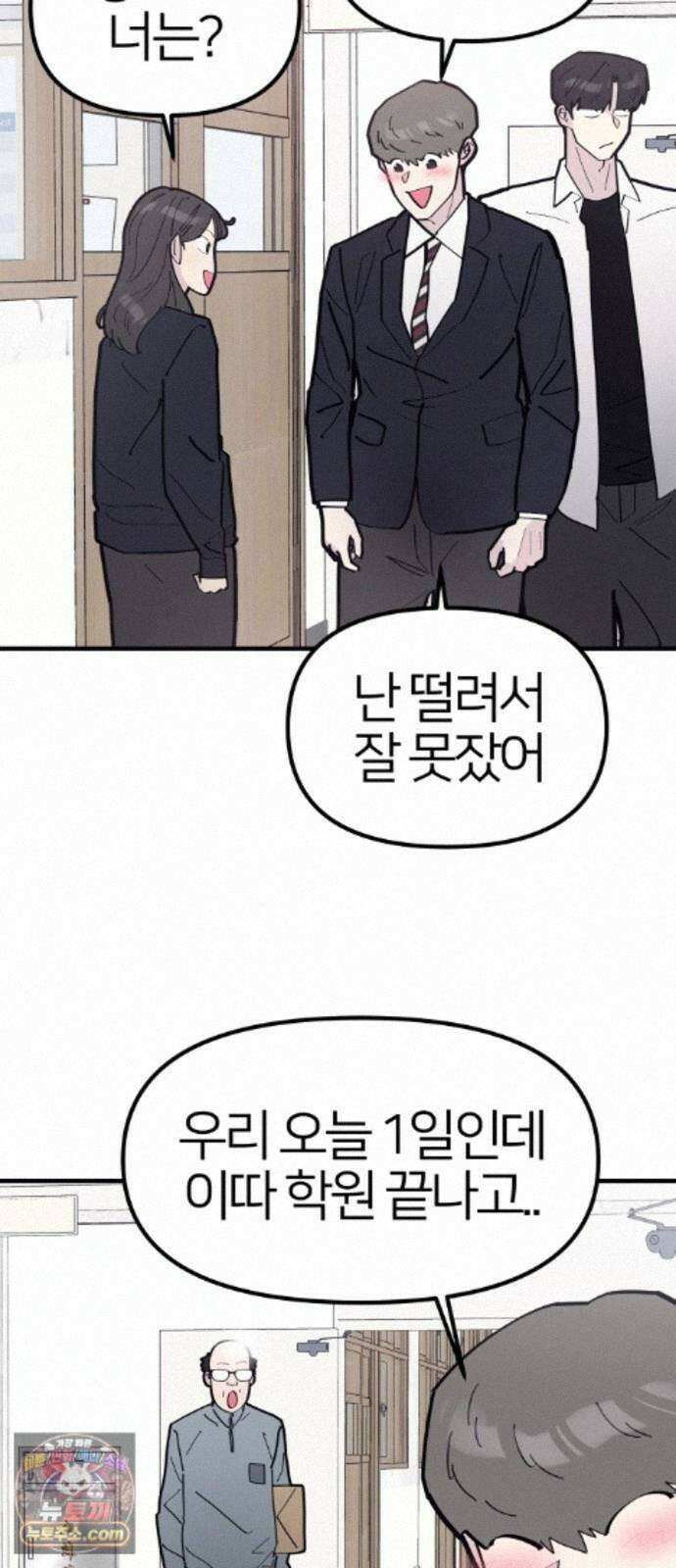 반에 꼭 있는 애 10이 되고 싶은 7의 여자 3 30