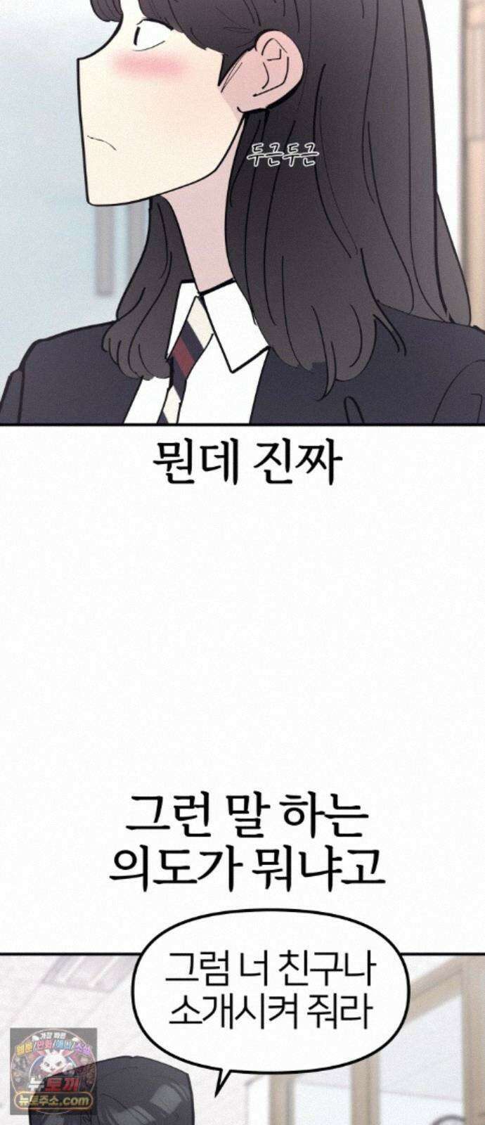 반에 꼭 있는 애 10이 되고 싶은 7의 여자 3 38