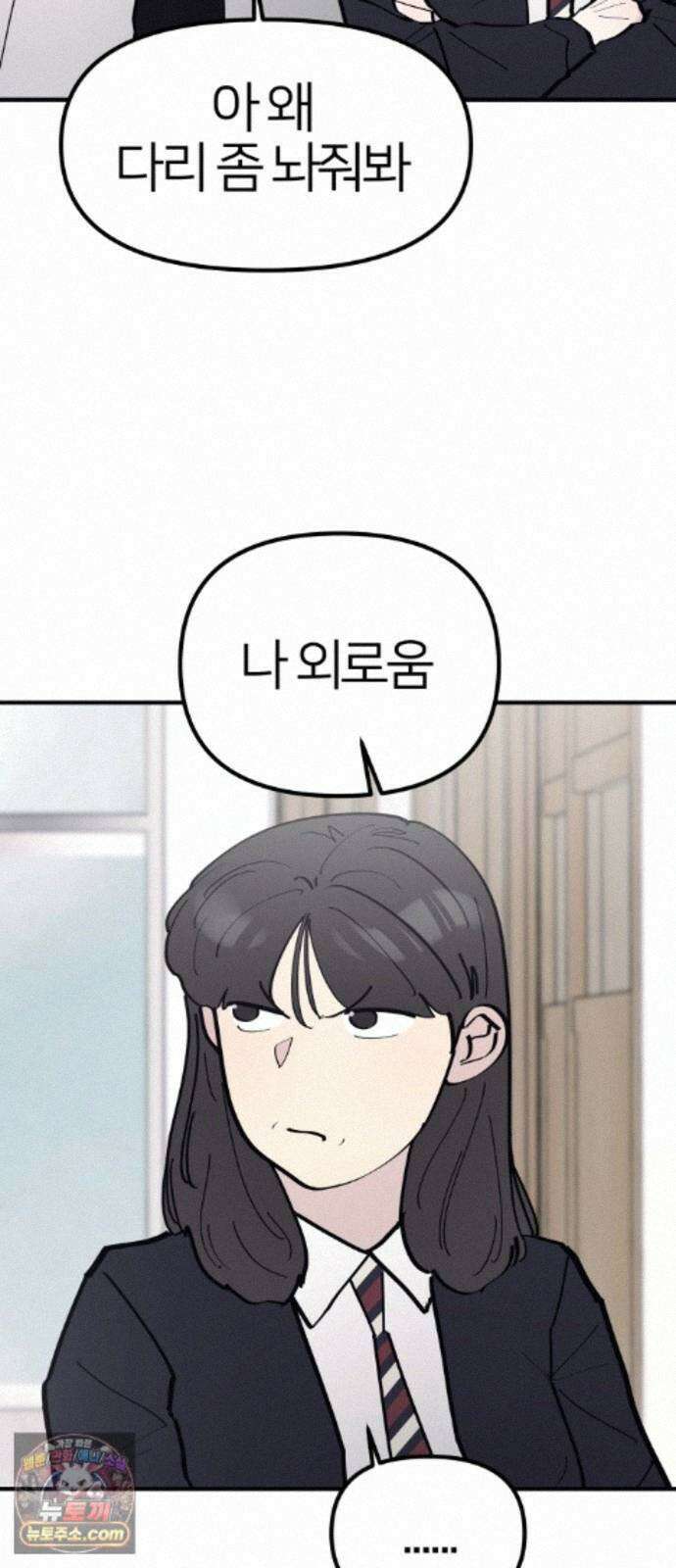 반에 꼭 있는 애 10이 되고 싶은 7의 여자 3 41
