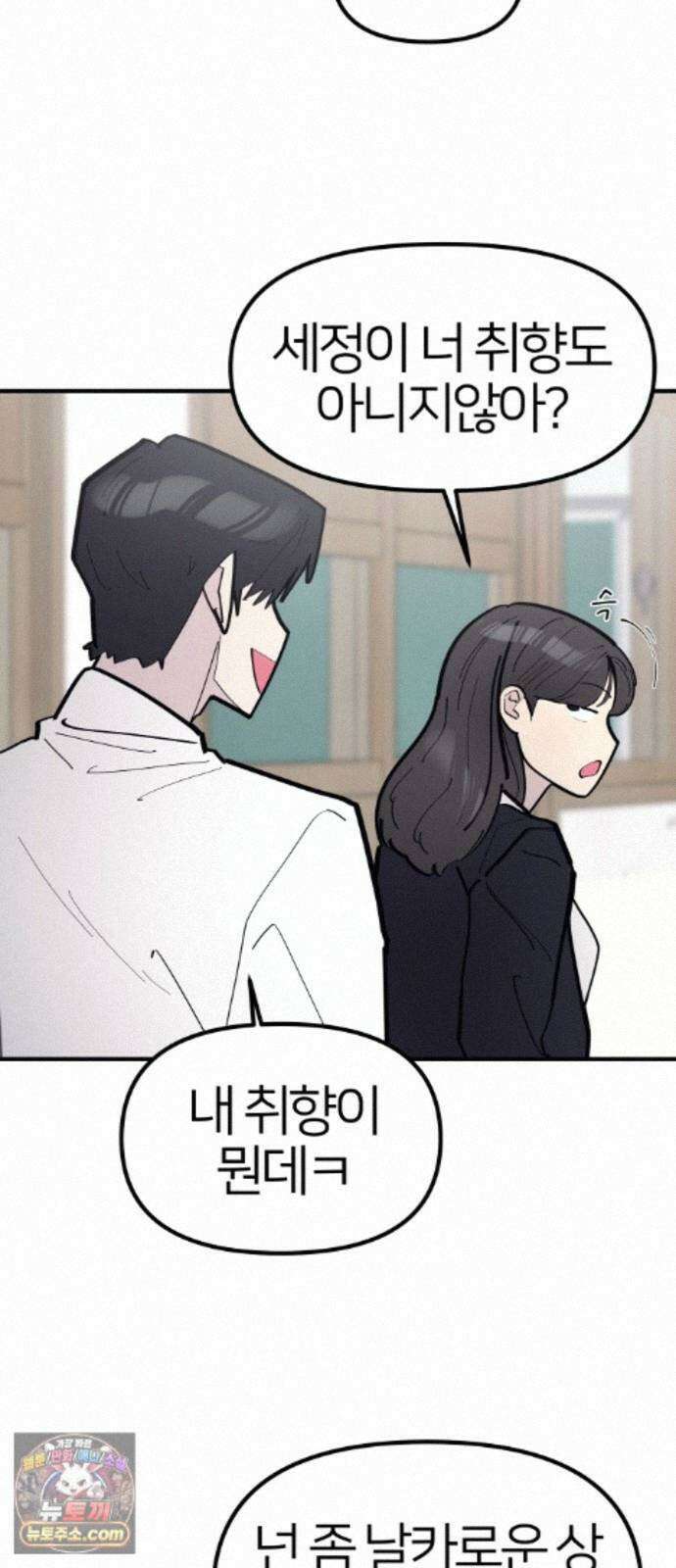 반에 꼭 있는 애 10이 되고 싶은 7의 여자 3 42