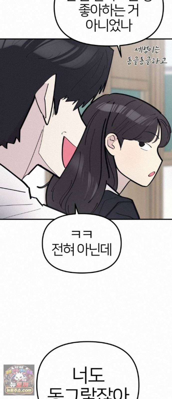 반에 꼭 있는 애 10이 되고 싶은 7의 여자 3 43