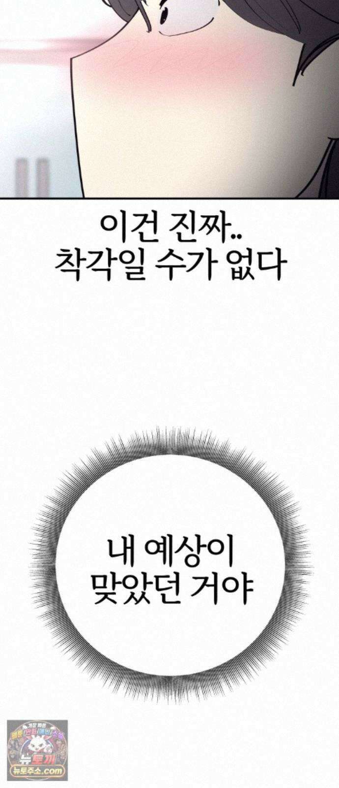 반에 꼭 있는 애 10이 되고 싶은 7의 여자 3 45