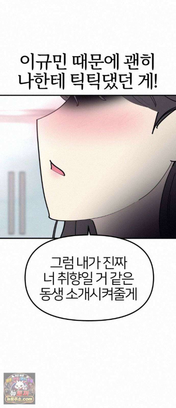 반에 꼭 있는 애 10이 되고 싶은 7의 여자 3 46