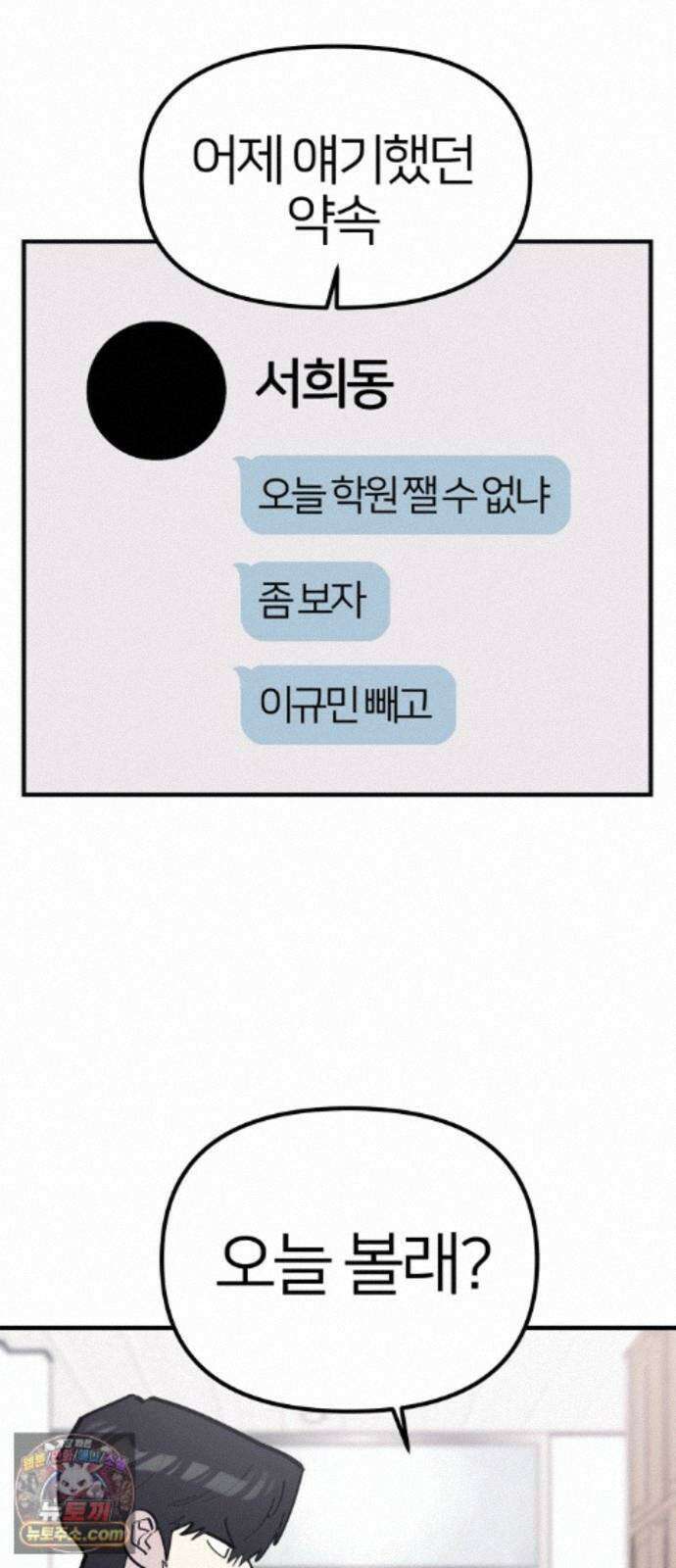 반에 꼭 있는 애 10이 되고 싶은 7의 여자 3 47