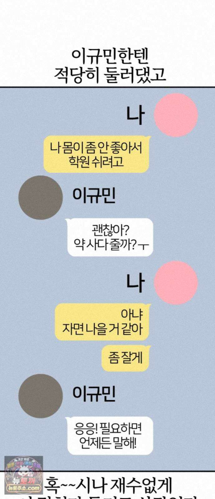 반에 꼭 있는 애 10이 되고 싶은 7의 여자 3 51