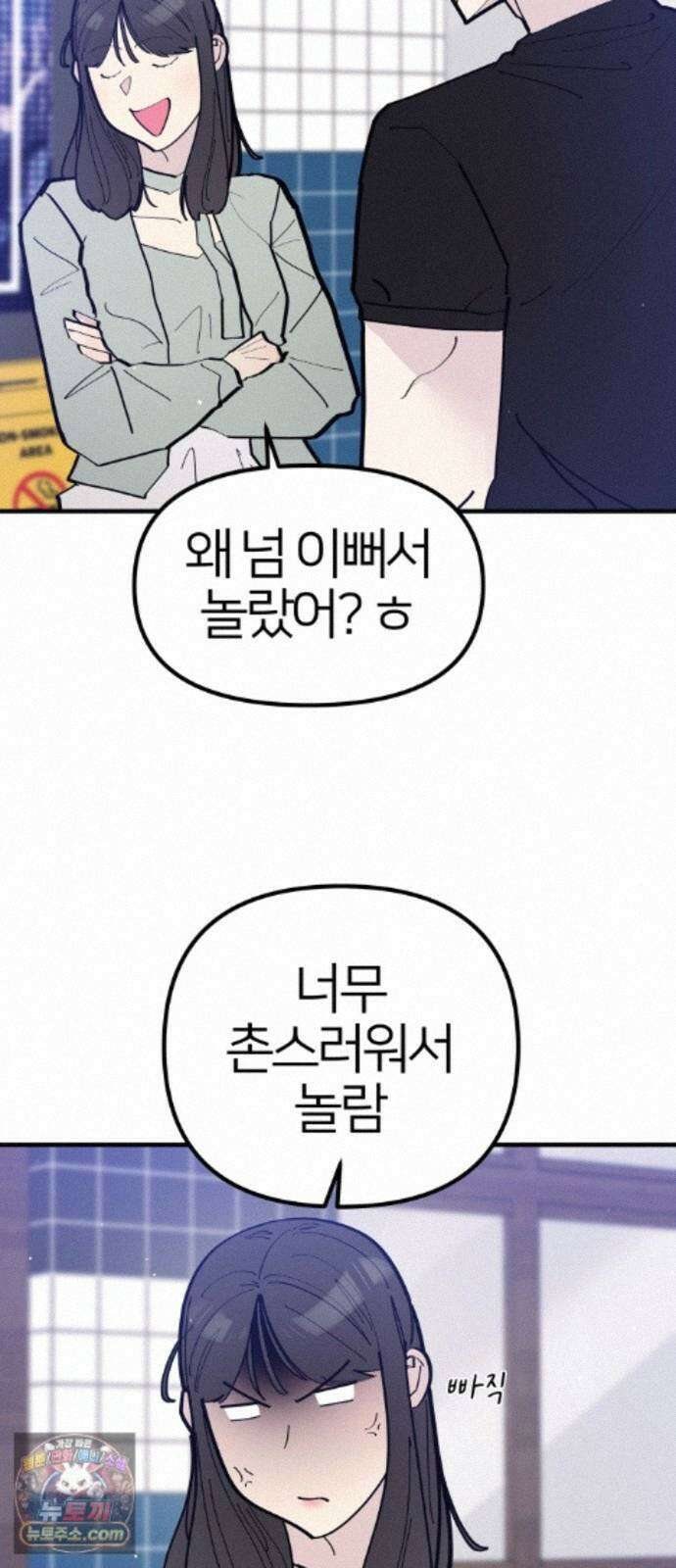 반에 꼭 있는 애 10이 되고 싶은 7의 여자 3 56