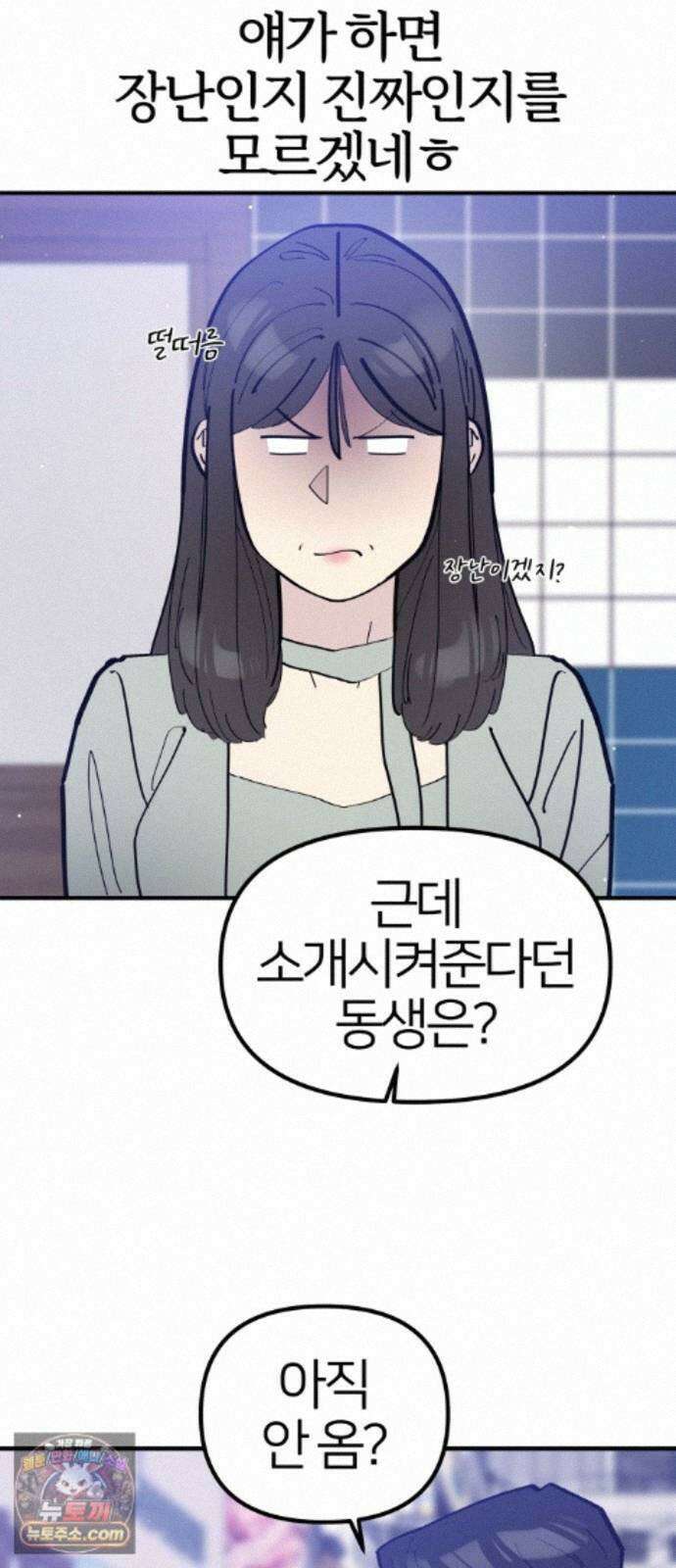 반에 꼭 있는 애 10이 되고 싶은 7의 여자 3 58