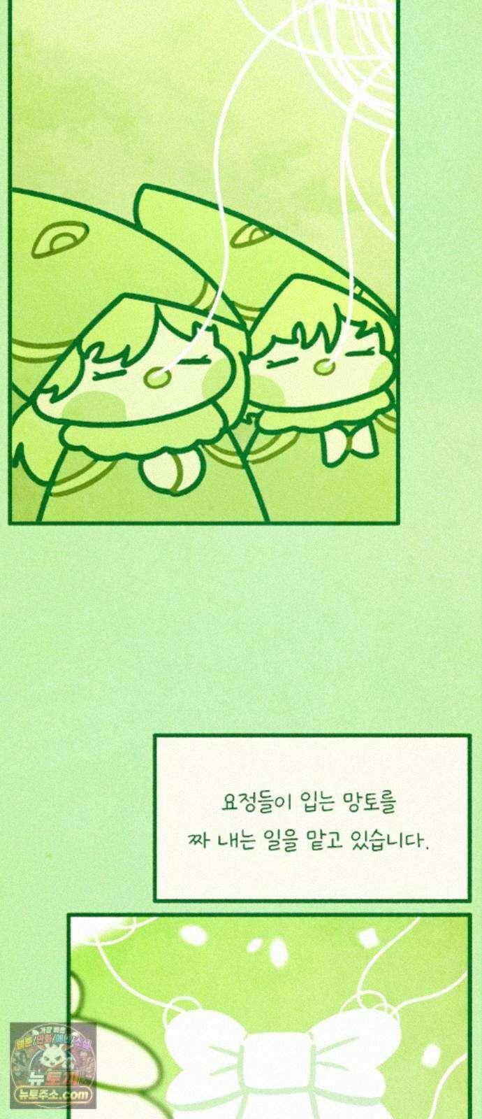 그 냉장고 안에서는 33화． 브로콜리의 엄마들 3