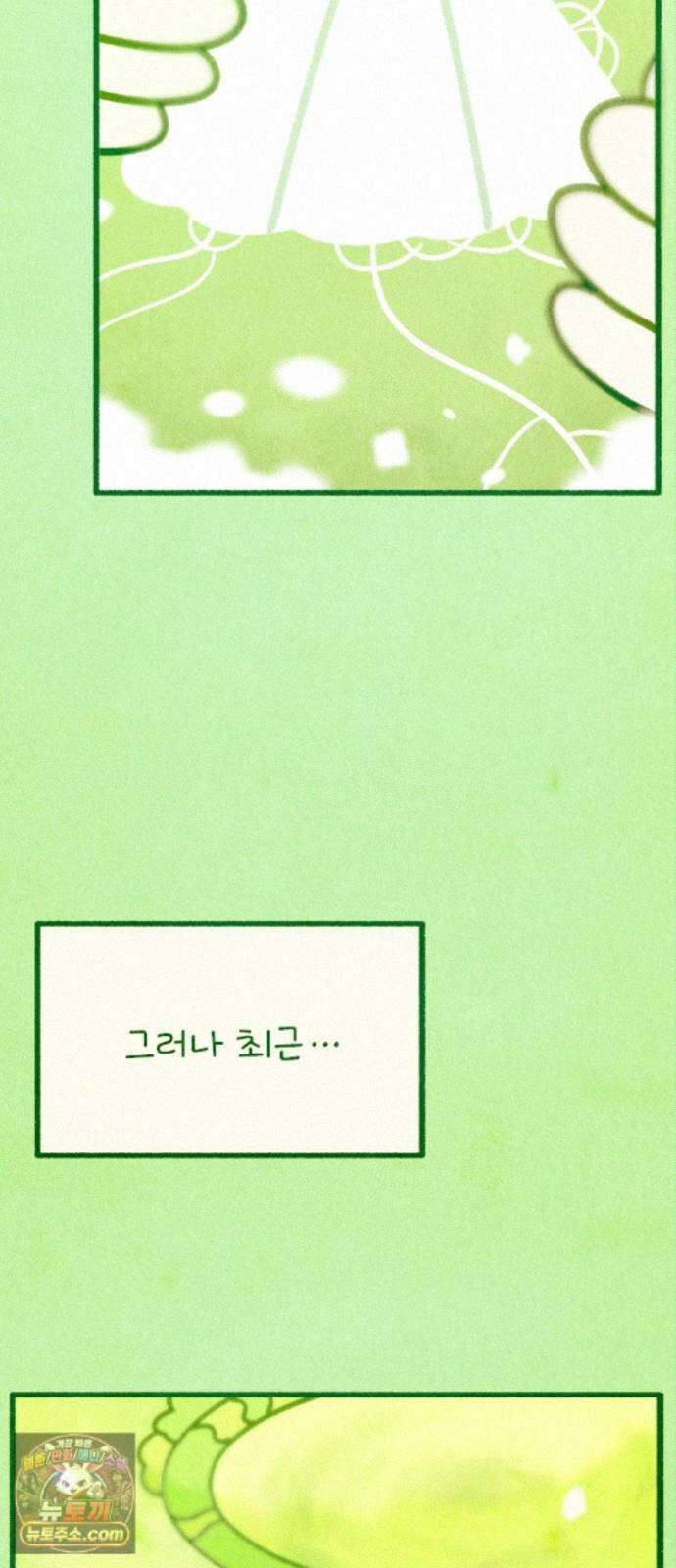 그 냉장고 안에서는 33화． 브로콜리의 엄마들 4