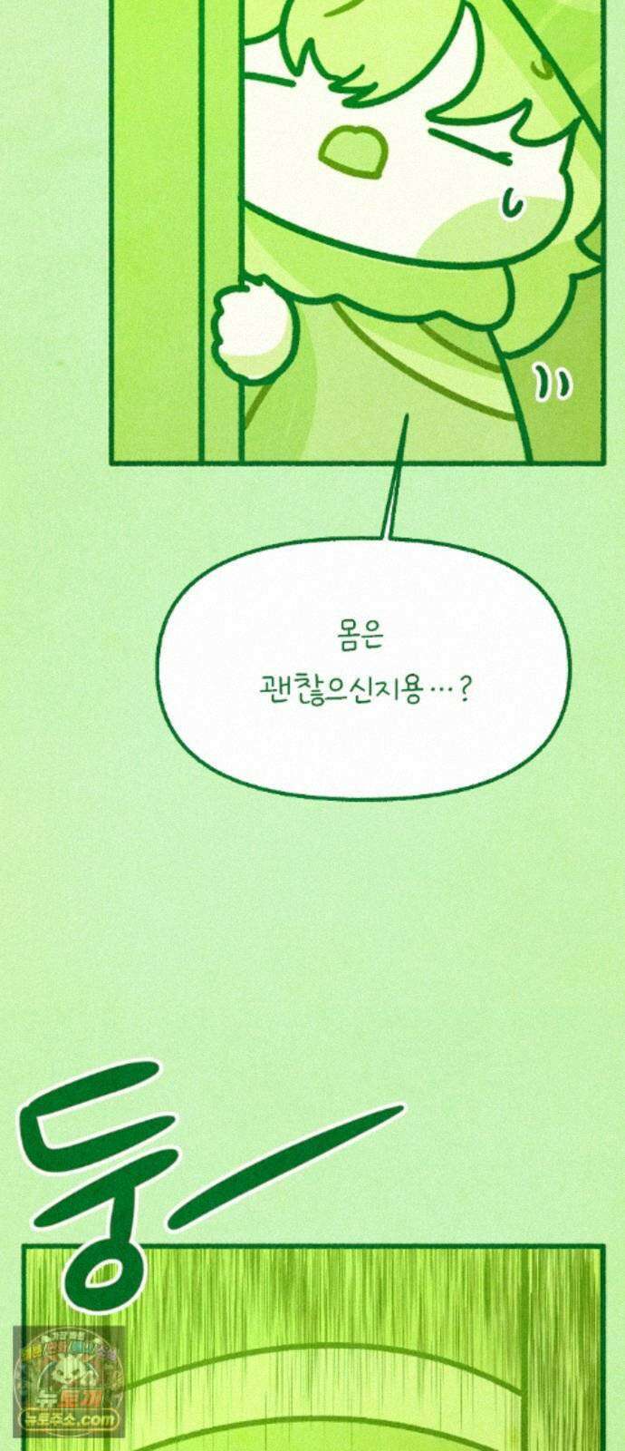 그 냉장고 안에서는 33화． 브로콜리의 엄마들 6