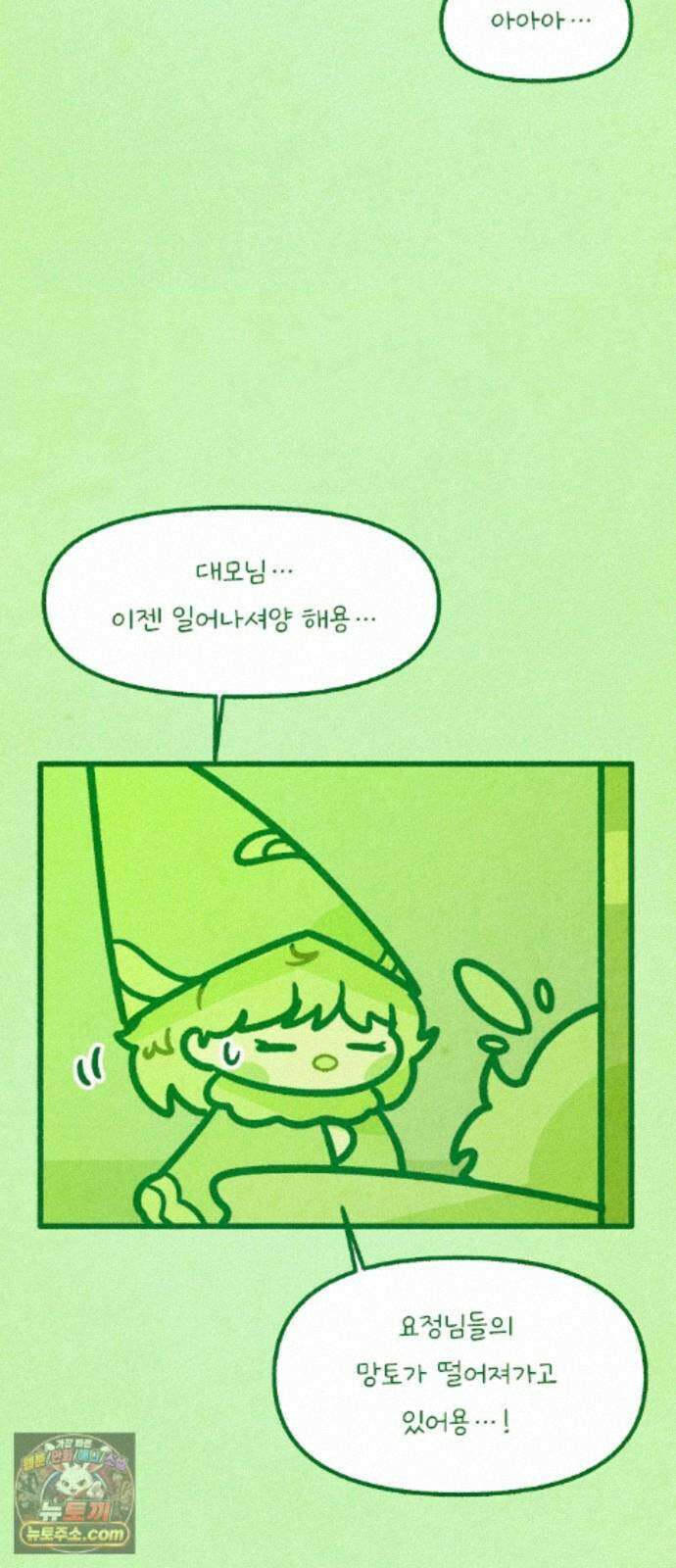 그 냉장고 안에서는 33화． 브로콜리의 엄마들 8