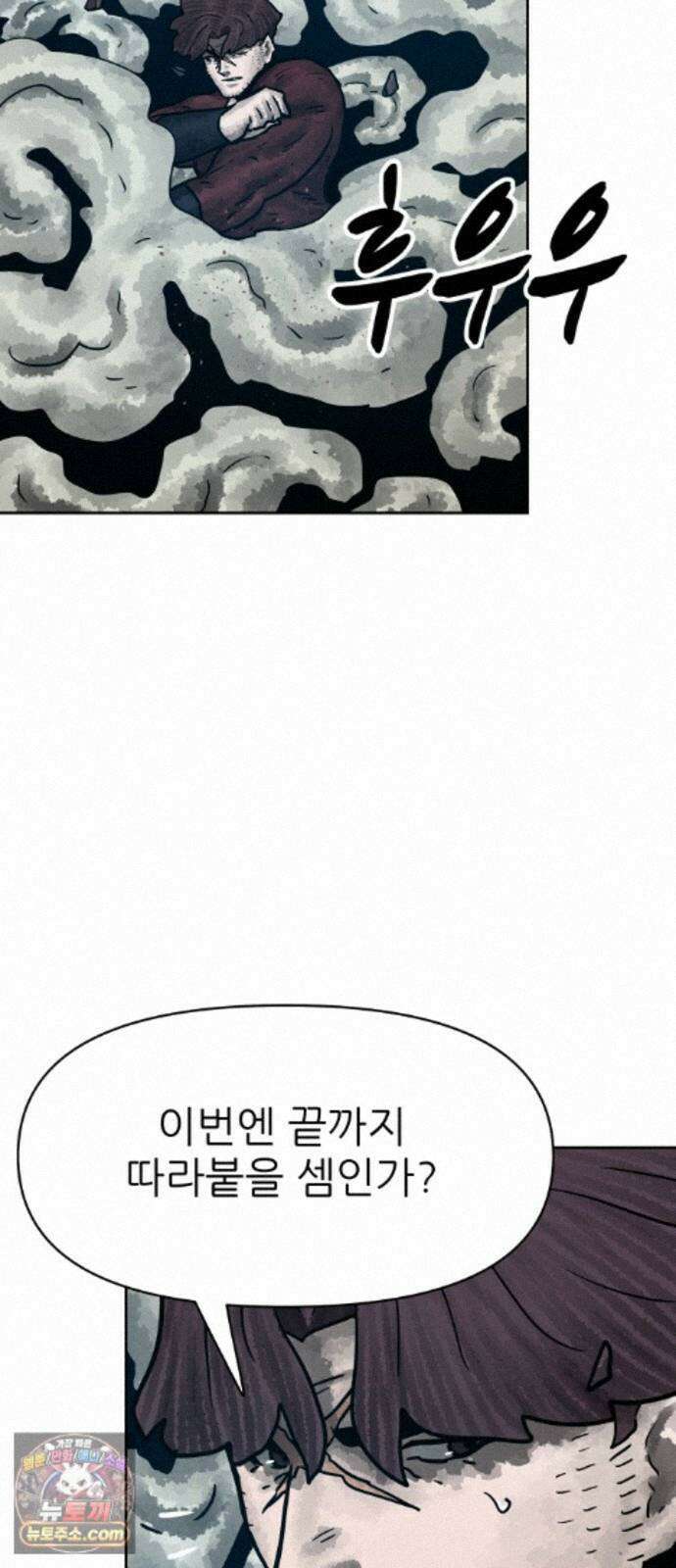용사참수인 201화 5