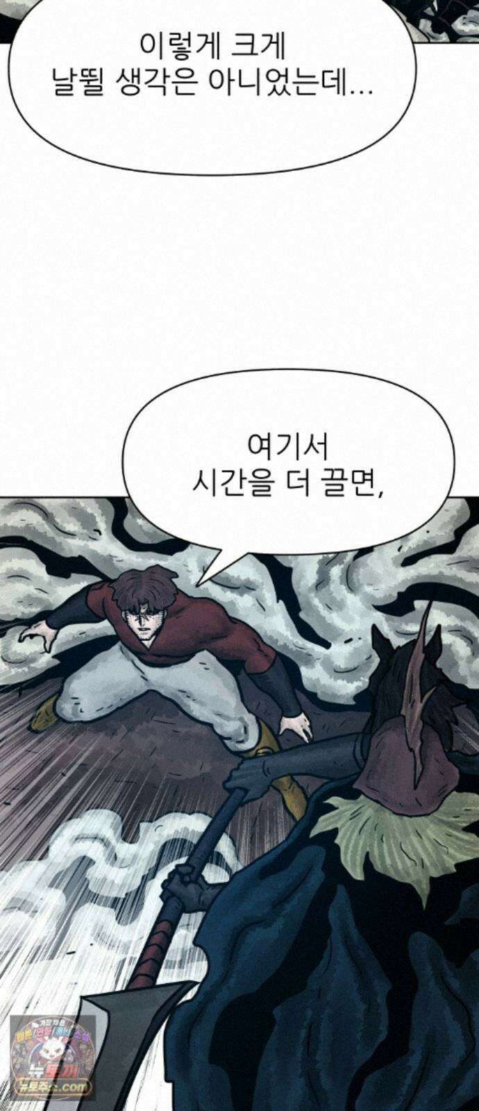 용사참수인 201화 8