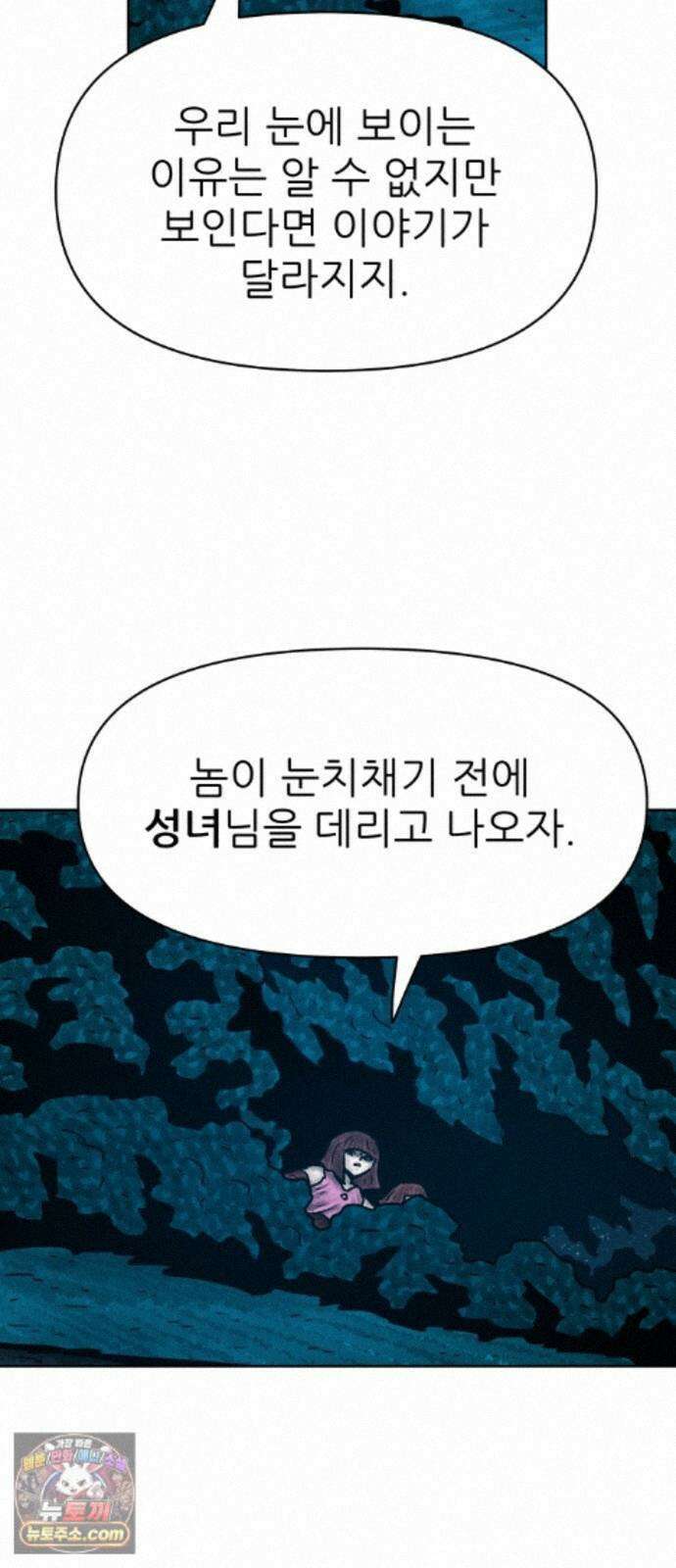 용사참수인 201화 26