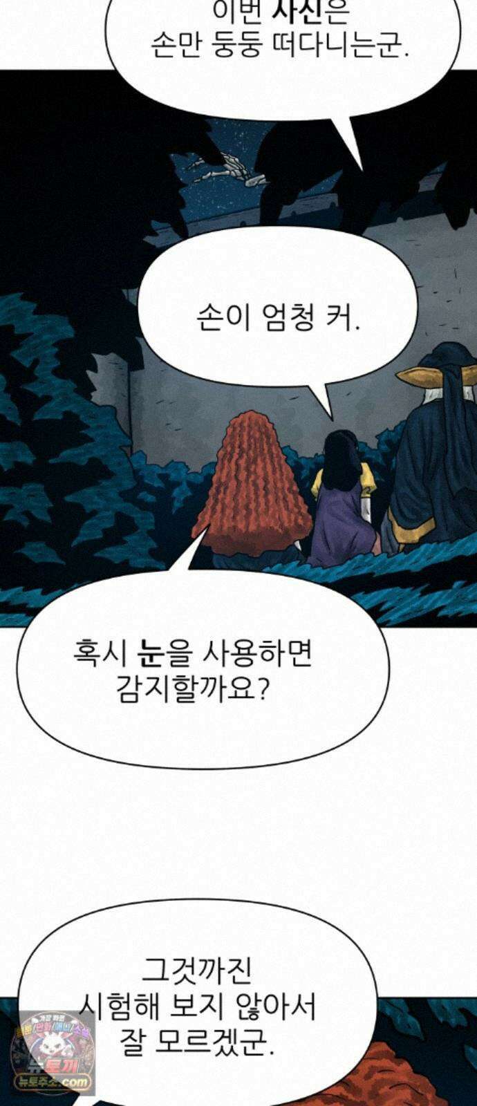 용사참수인 201화 29