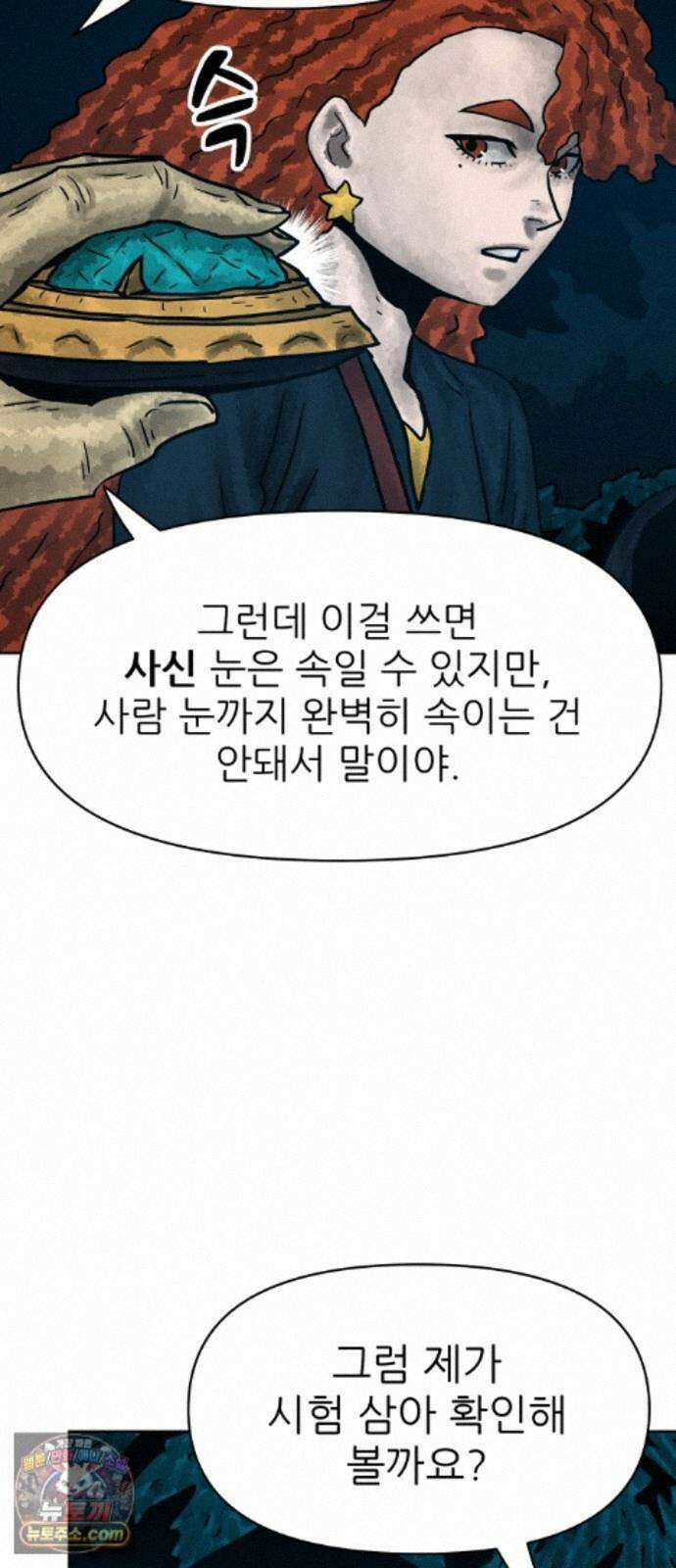 용사참수인 201화 30