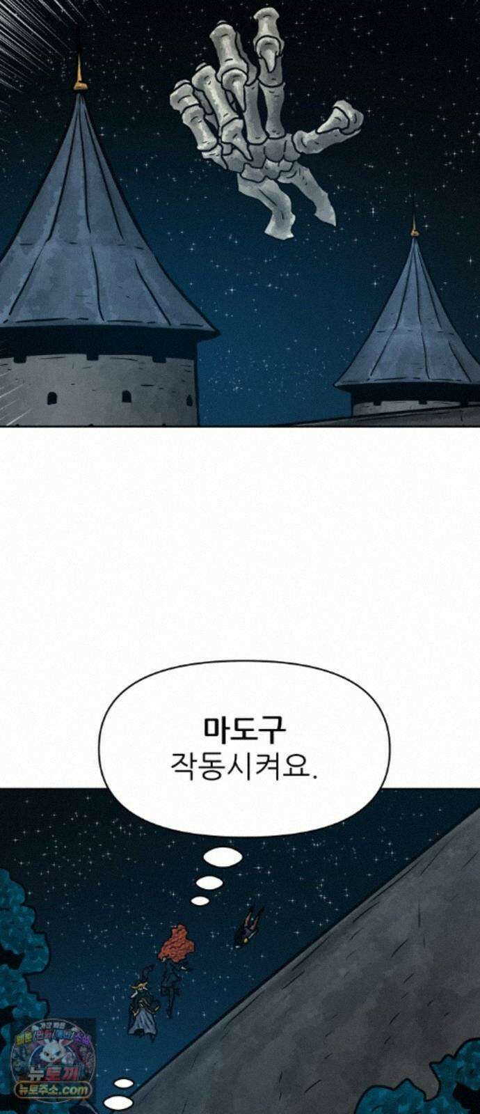용사참수인 201화 37