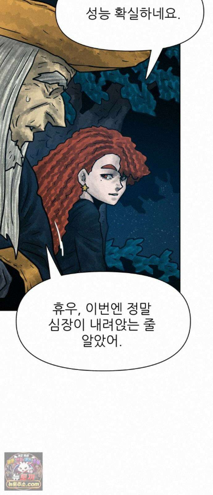 용사참수인 201화 41