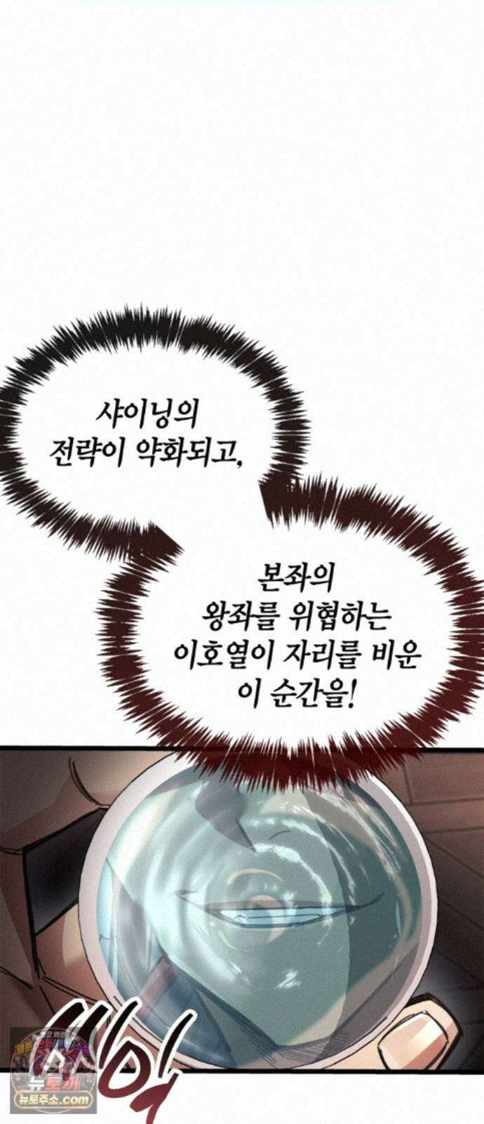플레이어가 과거를 숨김 122화 5
