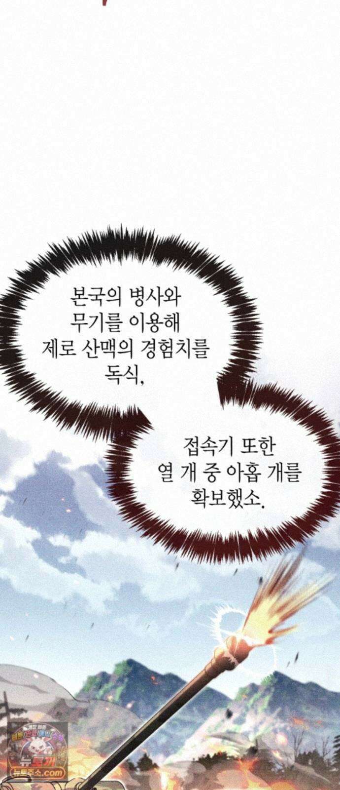 플레이어가 과거를 숨김 122화 6