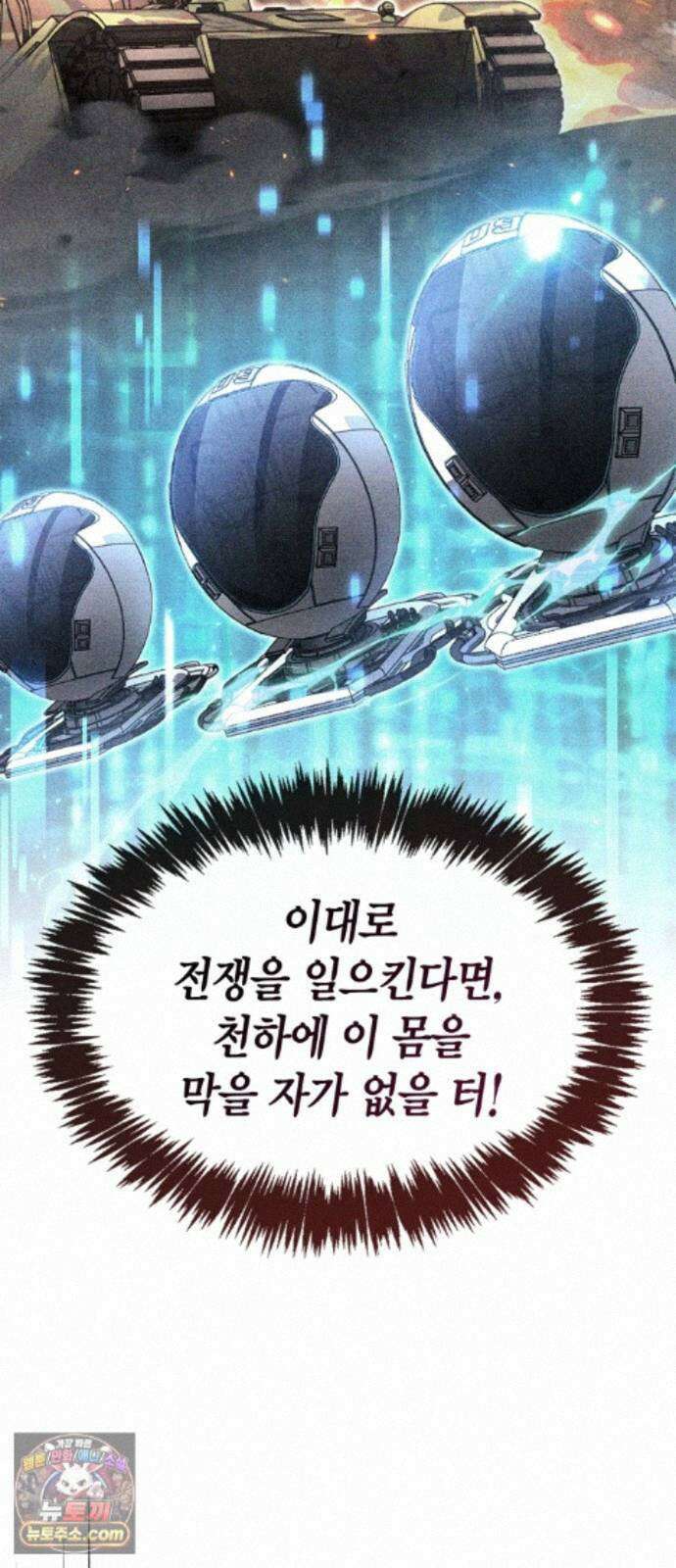 플레이어가 과거를 숨김 122화 7