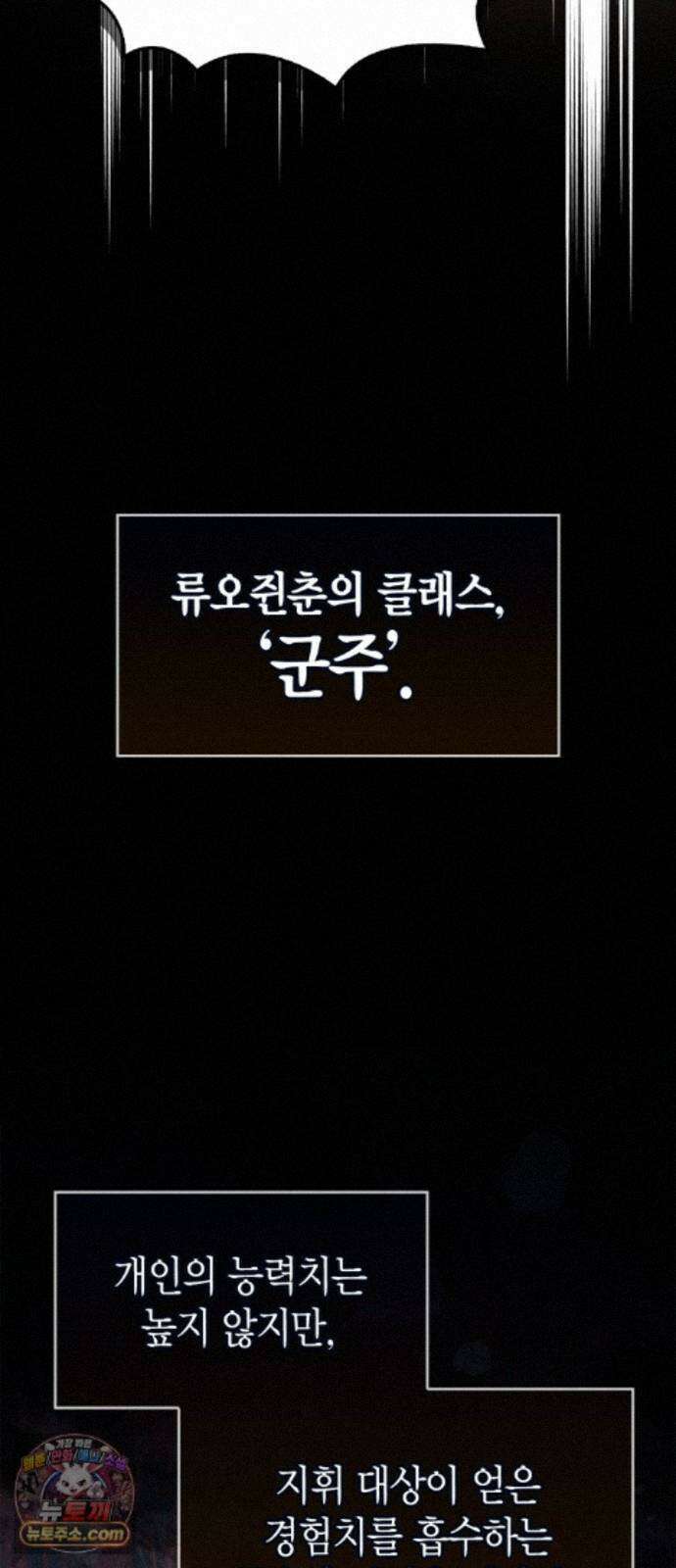 플레이어가 과거를 숨김 122화 9