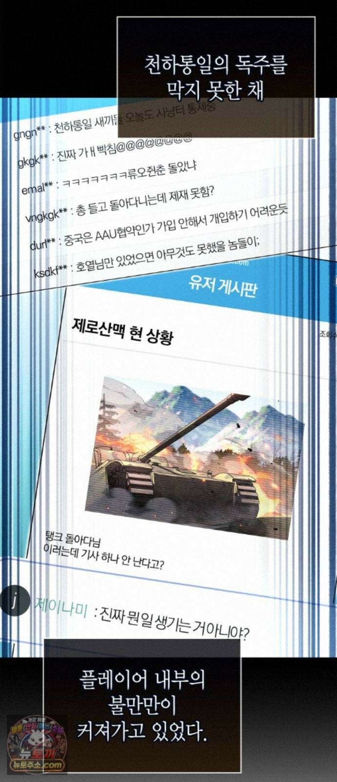 플레이어가 과거를 숨김 122화 11